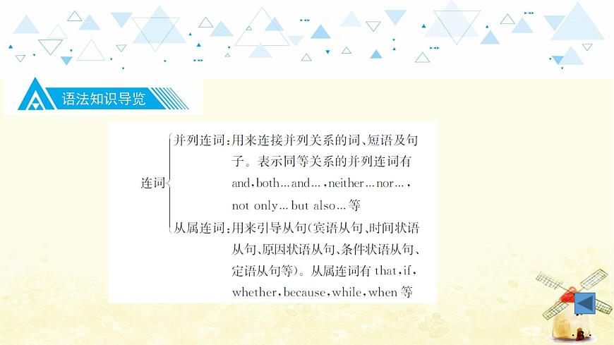 語法專項復(fù)習(xí)—連詞第4頁