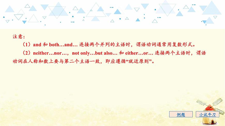 語法專項復(fù)習(xí)—連詞第6頁