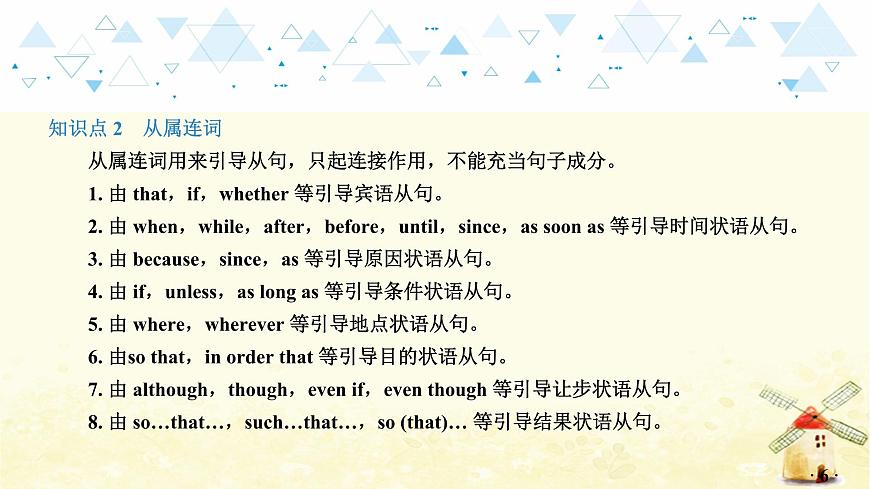 語法專項復(fù)習(xí)—連詞第7頁