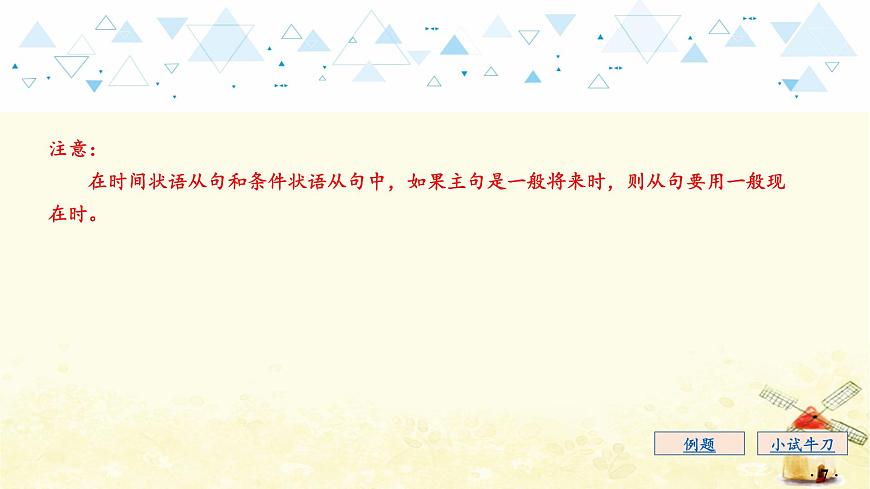 語法專項復(fù)習(xí)—連詞第8頁