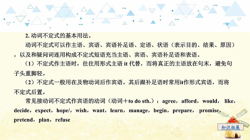 語法專項復(fù)習(xí)—非謂語動詞第5頁