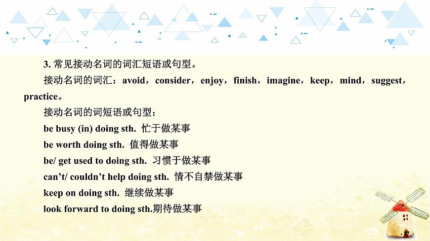 語法專項復(fù)習(xí)—非謂語動詞第8頁