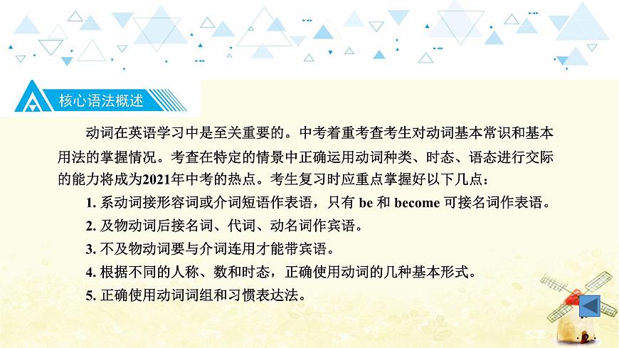 語法專項復(fù)習(xí)—動詞第3頁