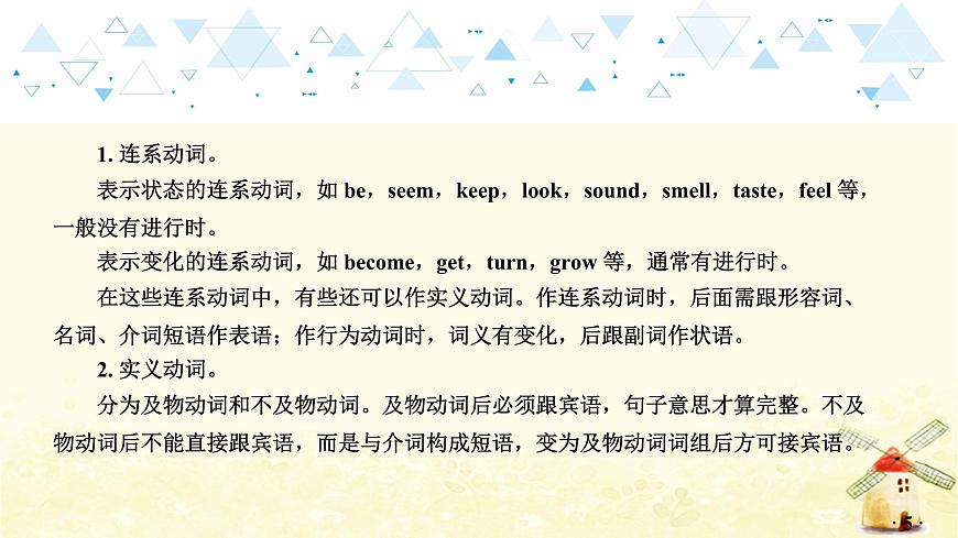 語法專項復(fù)習(xí)—動詞第6頁