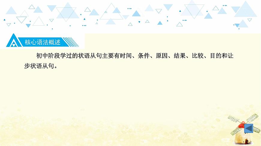 語法專項復(fù)習(xí)—狀語從句第3頁