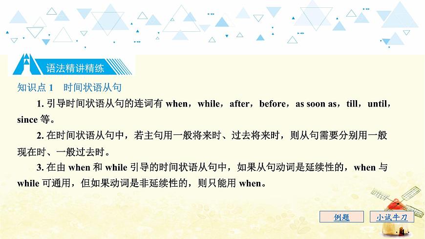 語法專項復(fù)習(xí)—狀語從句第5頁