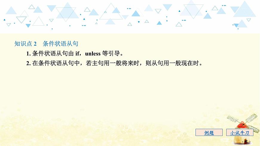 語法專項復(fù)習(xí)—狀語從句第6頁