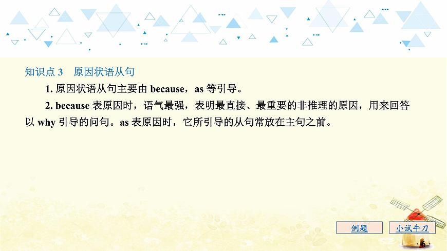 語法專項復(fù)習(xí)—狀語從句第7頁