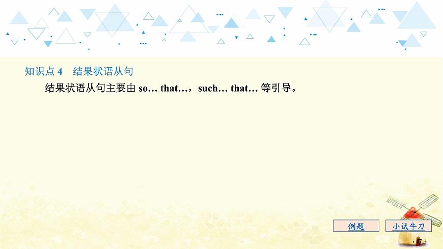 語法專項復(fù)習(xí)—狀語從句第8頁