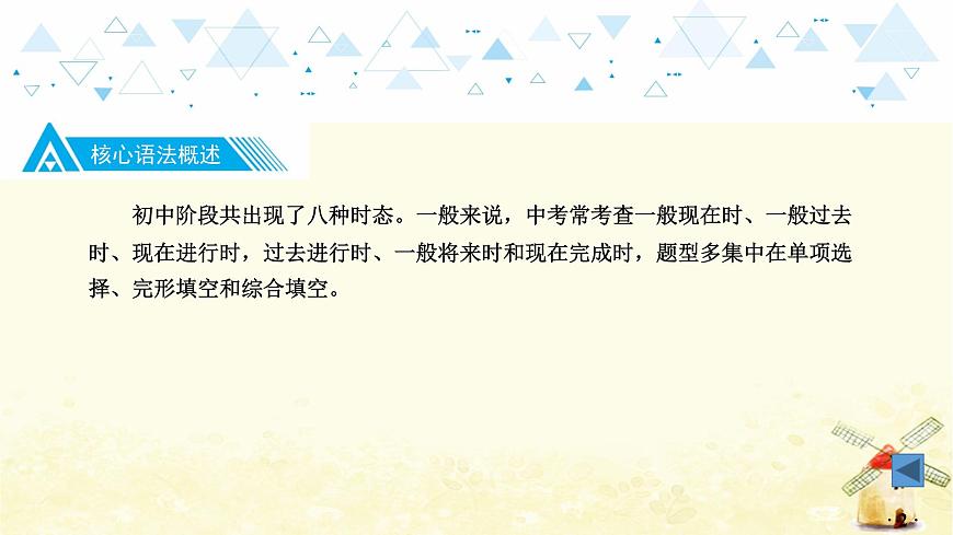 語法專項復(fù)習(xí)—動詞的時態(tài)第3頁