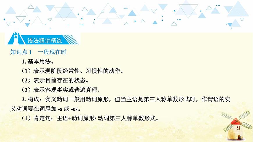 語法專項復(fù)習(xí)—動詞的時態(tài)第5頁