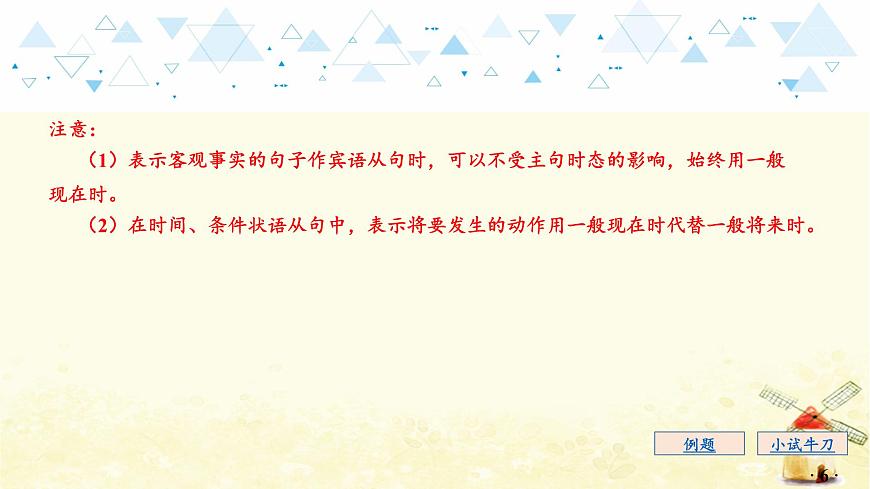 語法專項復(fù)習(xí)—動詞的時態(tài)第7頁