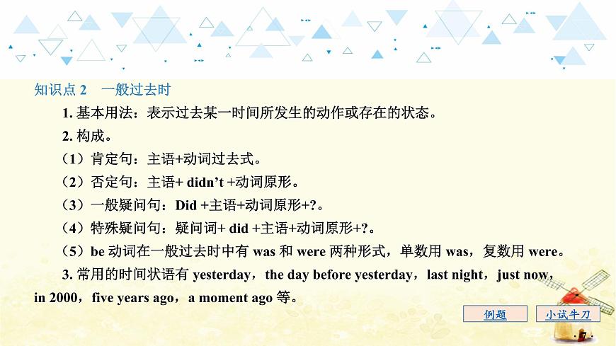 語法專項復(fù)習(xí)—動詞的時態(tài)第8頁