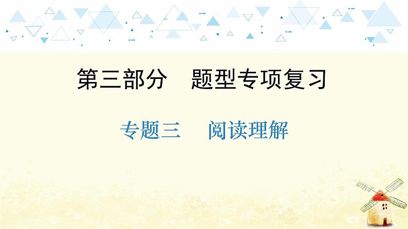 中考英语总复习题型专项教学PPT课件01