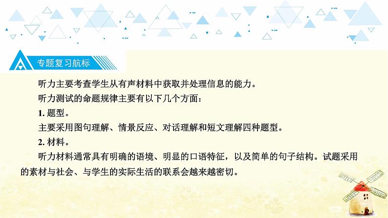 中考英语总复习题型专项教学PPT课件03