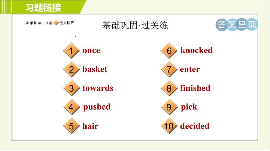 外研版七年級(jí)下冊(cè)英語(yǔ) Module8 Period 2 Unit 1 A 習(xí)題課件第2頁(yè)