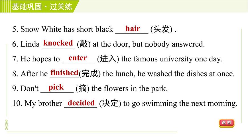 外研版七年級(jí)下冊(cè)英語(yǔ) Module8 Period 2 Unit 1 A 習(xí)題課件第8頁(yè)