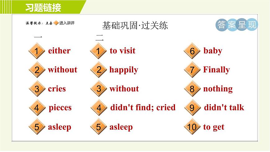 外研版七年級(jí)下冊(cè)英語(yǔ) Module8 Period 4 Unit 2 A 習(xí)題課件第2頁(yè)