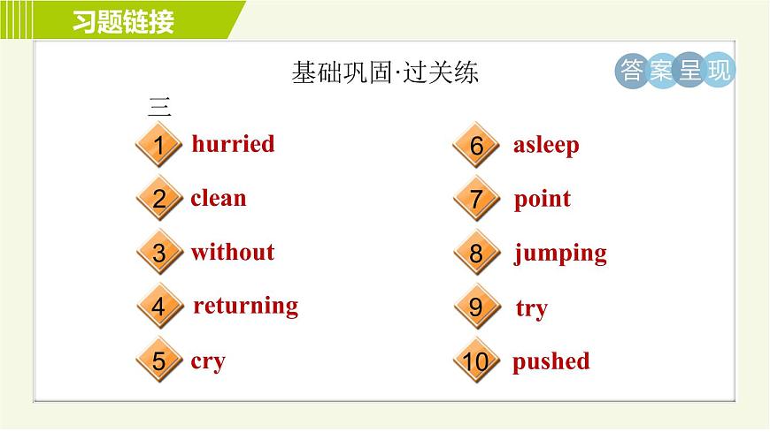 外研版七年級(jí)下冊(cè)英語(yǔ) Module8 Period 4 Unit 2 A 習(xí)題課件第3頁(yè)