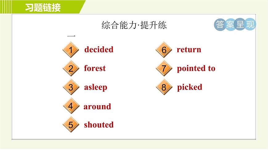 外研版七年級(jí)下冊(cè)英語(yǔ) Module8 Period 4 Unit 2 A 習(xí)題課件第4頁(yè)