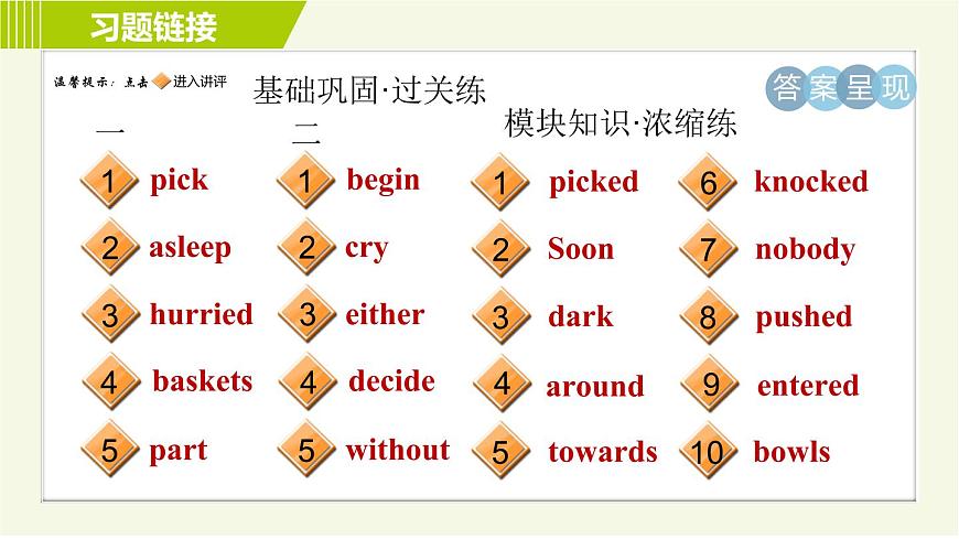 外研版七年級(jí)下冊(cè)英語(yǔ) Module8 Period 5 Unit 3 B 習(xí)題課件第2頁(yè)