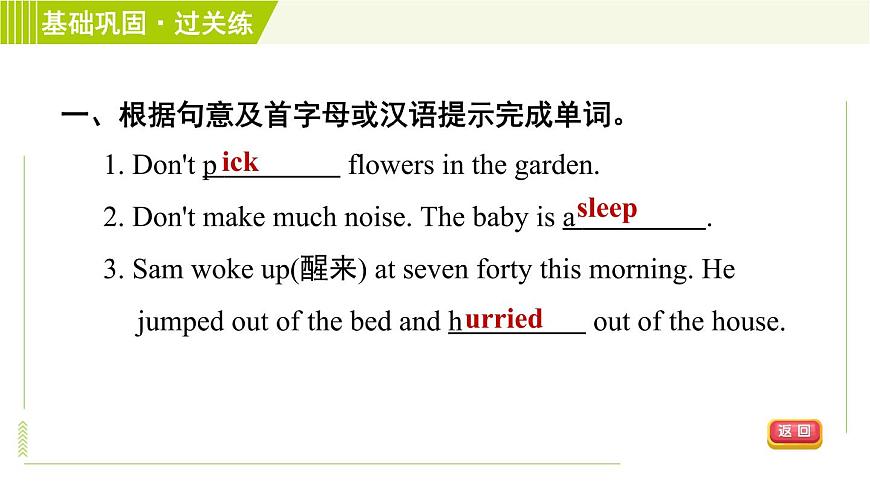 外研版七年級(jí)下冊(cè)英語(yǔ) Module8 Period 5 Unit 3 B 習(xí)題課件第6頁(yè)