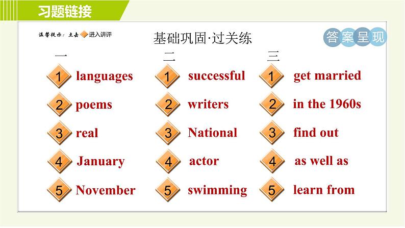 外研版七年级下册英语 Module9 Period 5 Unit 3 A 习题课件第2页