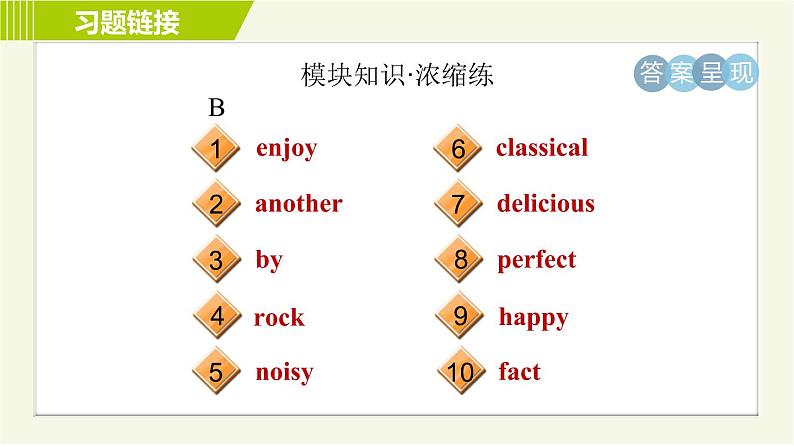 外研版七年级下册英语 Module12 Period 5 Unit 3 B 习题课件04