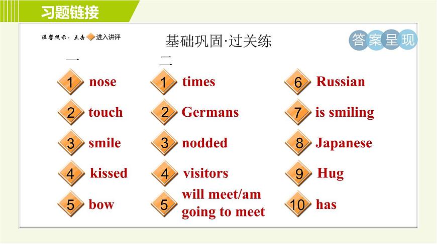 外研版七年級下冊英語 Module11 Period 2 Unit 1 B 習(xí)題課件第2頁