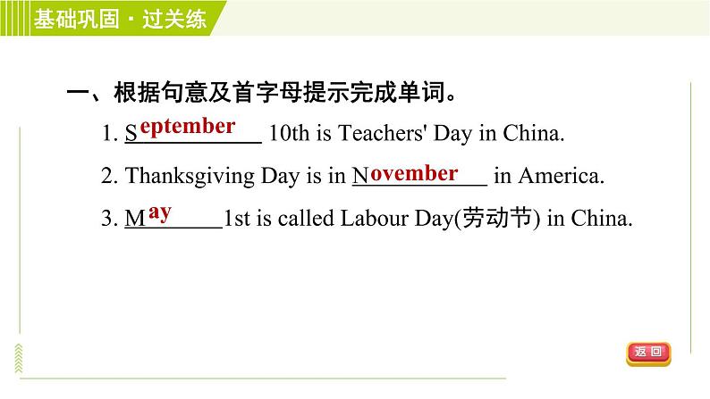 外研版七年级下册英语 Module9 Period 2 Unit 1 B 习题课件第5页