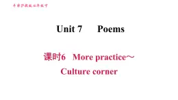 沪教牛津版七年级下册英语 Unit7 课时6 More practice～Culture corner 习题课件