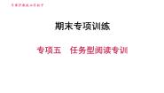 沪教牛津版七年级下册英语 期末专项训练之专项五　任务型阅读专训 习题课件