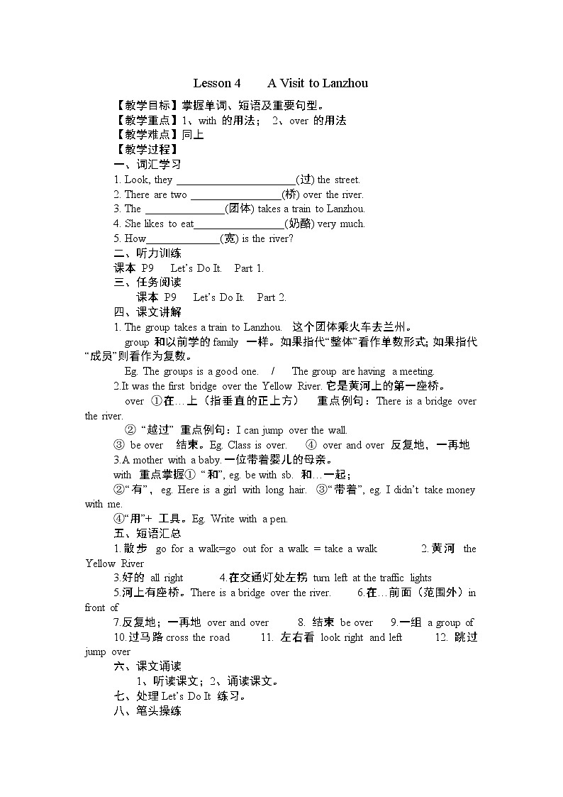 冀教版七年级下册英语 Lesson 4 教案第1页