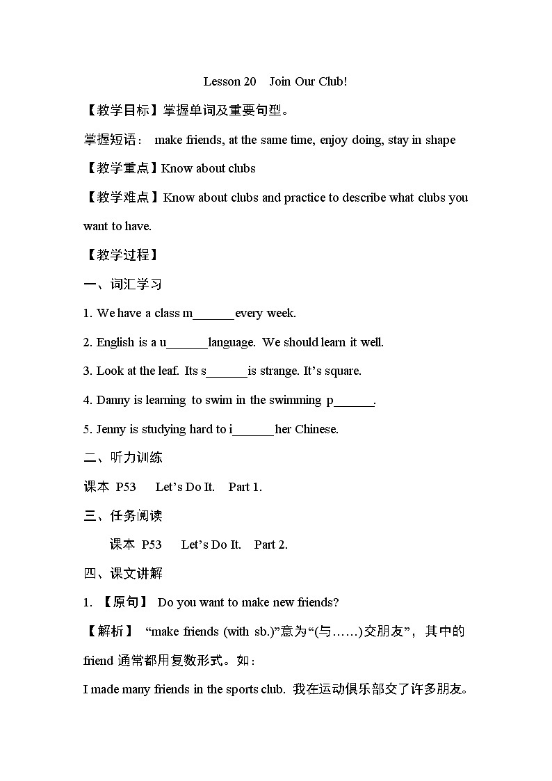 冀教版七年级下册英语 Lesson 20 教案01