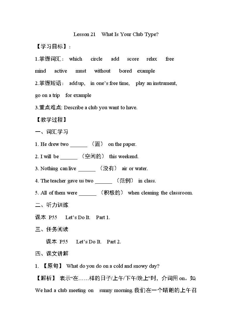 冀教版七年级下册英语 Lesson 21 教案01