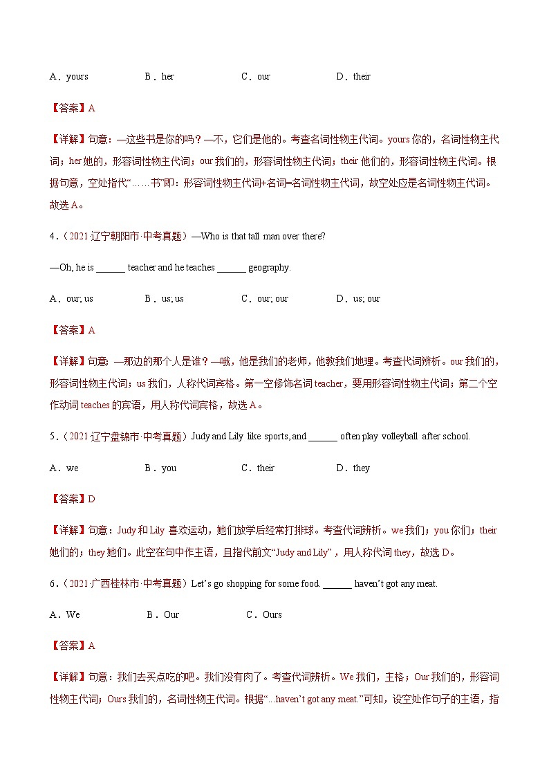 专题02 代词(第02期)-2021年中考英语真题分项汇编(全国通用)(解析版)专题id11817518第2页