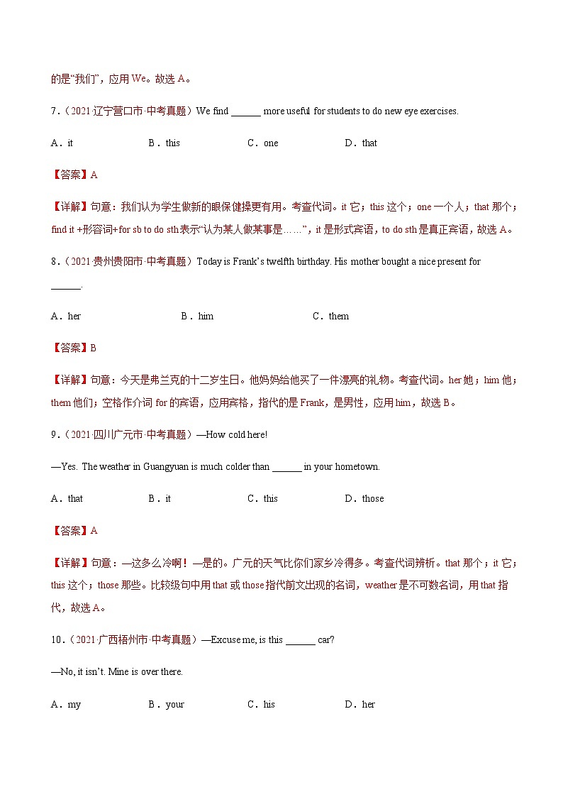 专题02 代词(第02期)-2021年中考英语真题分项汇编(全国通用)(解析版)专题id11817518第3页