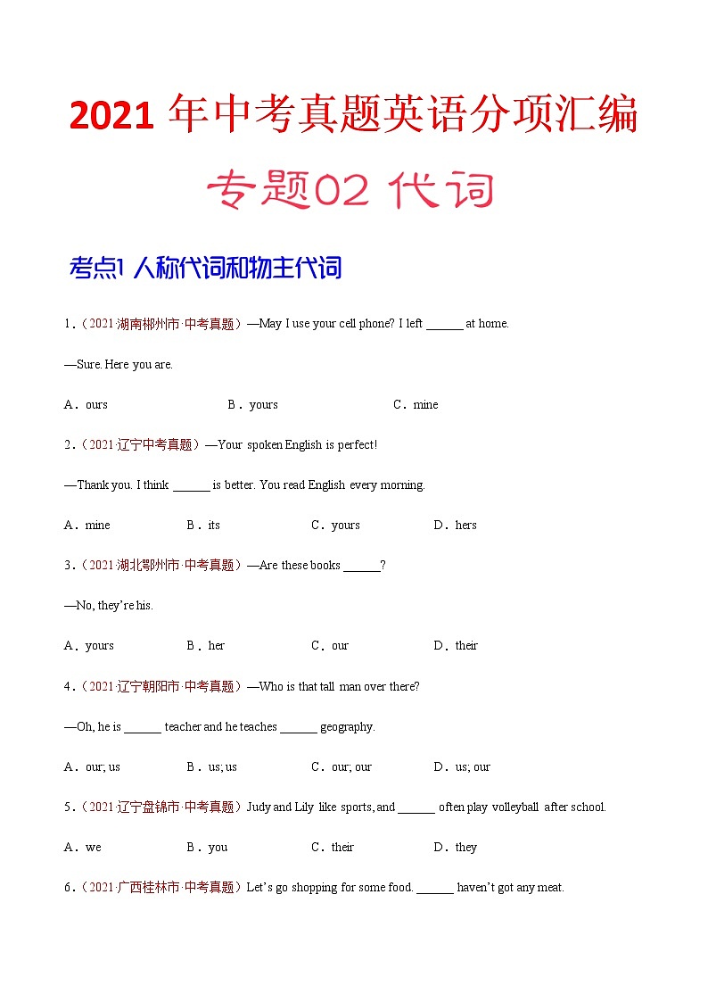 专题02 代词(第02期)-2021年中考英语真题分项汇编(全国通用)(原卷版)专题id11817518第1页
