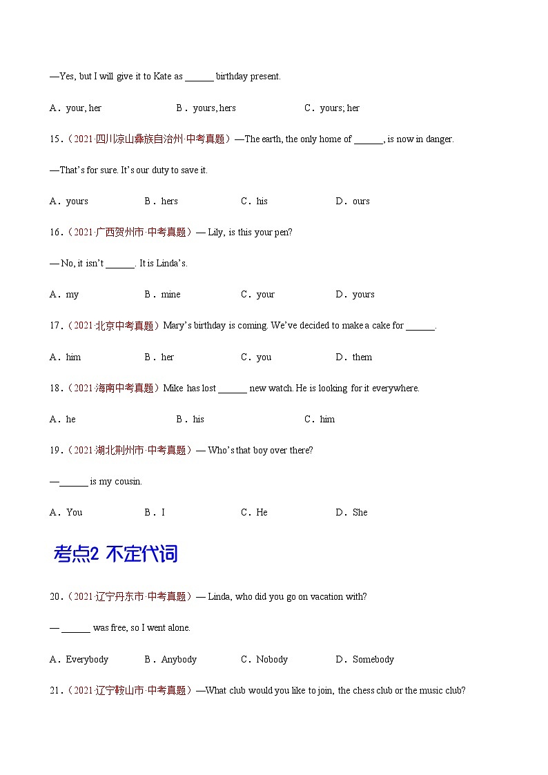 专题02 代词(第02期)-2021年中考英语真题分项汇编(全国通用)(原卷版)专题id11817518第3页