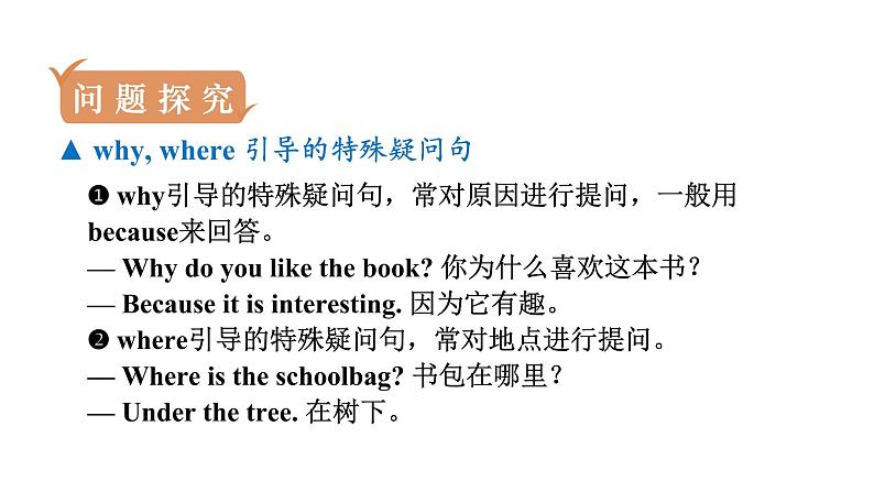 人教版七年级英语下册 unit 5 第3课时 Section A (Grammar Focus-3c) 课件第4页