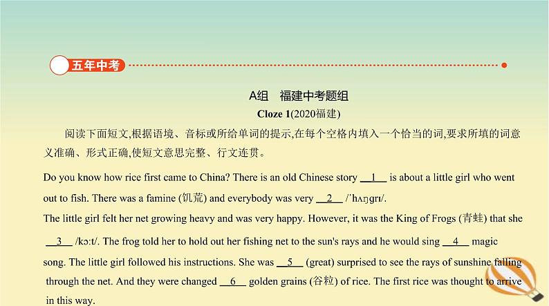 中考英语总复习17专题十七短文填空PPT课件(福建专用)第2页