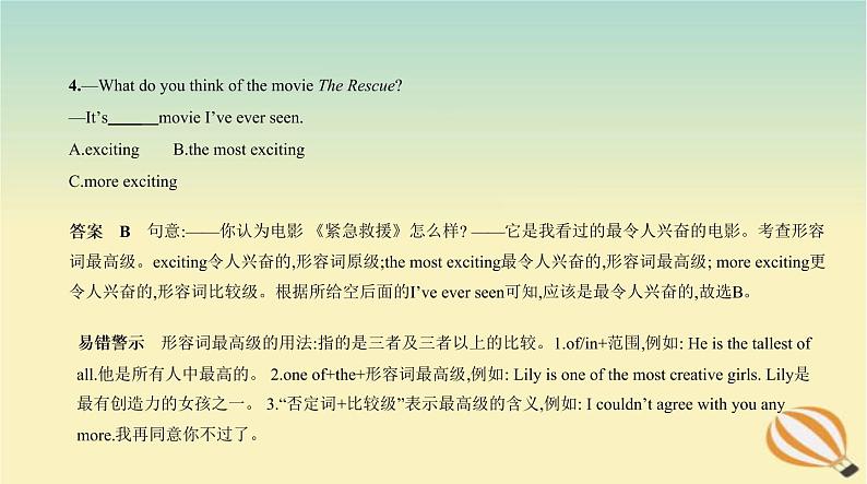 中考英语总复习基础知识综合训练PPT课件(福建专用)第5页
