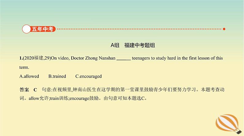 中考英语总复习06专题六动词和动词短语PPT课件(福建专用)02