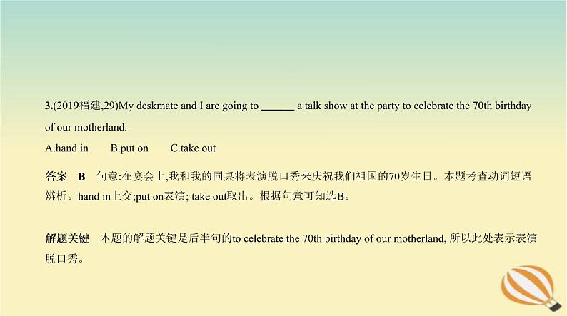 中考英语总复习06专题六动词和动词短语PPT课件(福建专用)04