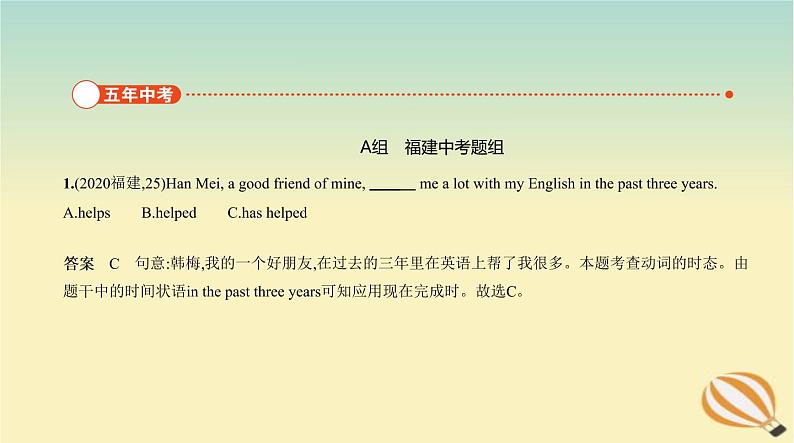 中考英语总复习07专题七动词的时态和语态PPT课件(福建专用)第2页