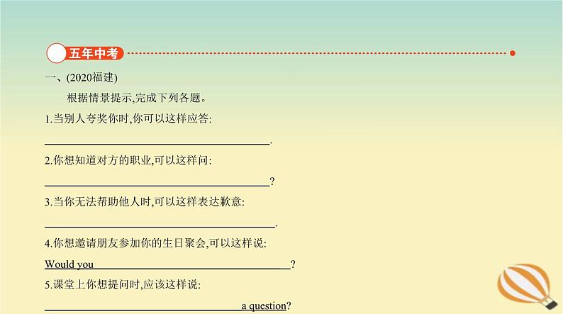 中考英语总复习12专题十二情景交际PPT课件(福建专用)02