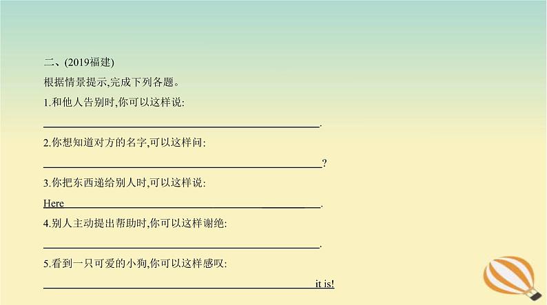 中考英语总复习12专题十二情景交际PPT课件(福建专用)04