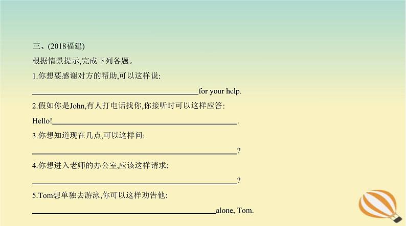 中考英语总复习12专题十二情景交际PPT课件(福建专用)06
