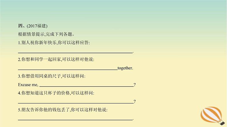 中考英语总复习12专题十二情景交际PPT课件(福建专用)08