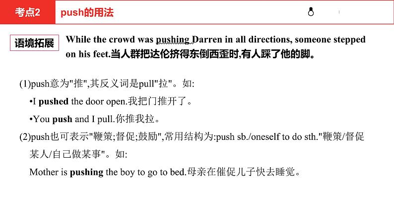 2021年仁爱版中考英语复习 第一部分·第十二课时·八年级下 Unit 6课件第6页